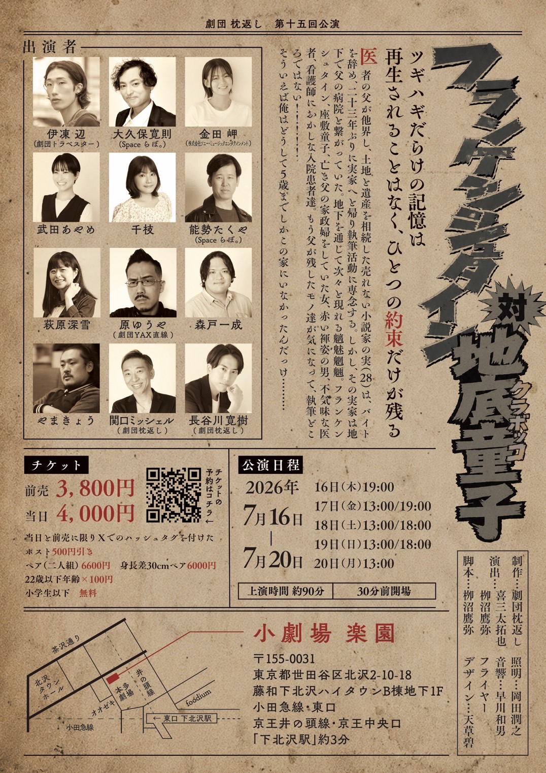 フライヤー裏